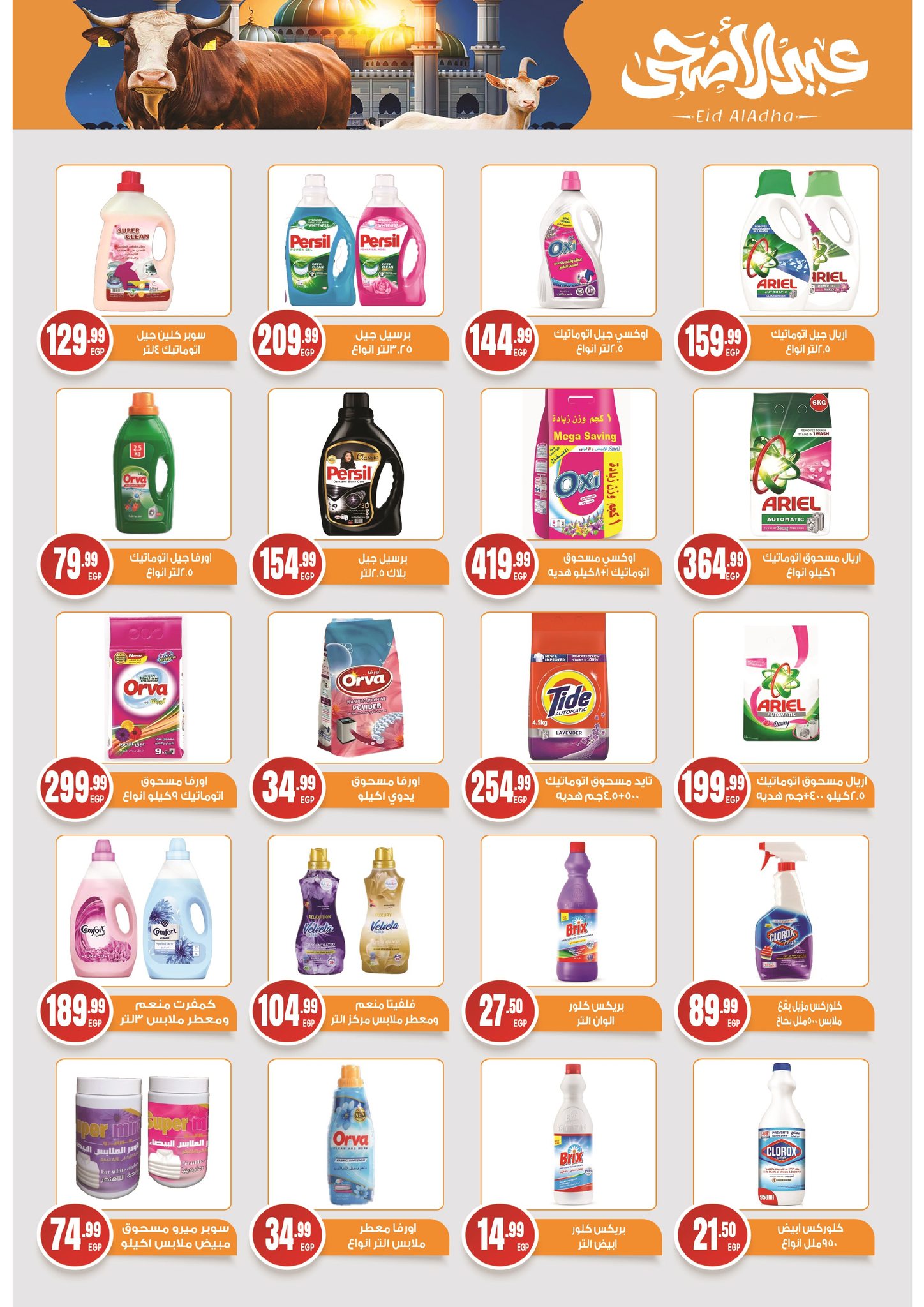 el-mahallawy-sons offers from 15may to 31may 2025 عروض اولاد المحلاوى من 15 مايو حتى 31 مايو 2025 صفحة رقم 25